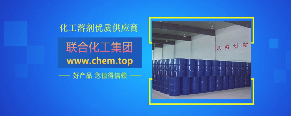 东莞甲基异丁酮-广东甲基异丁酮供应商-联合化工-东莞MIBK厂家