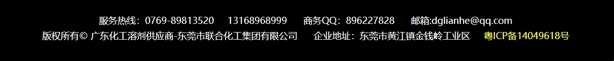 东莞甲基异丁酮-广东甲基异丁酮供应商-联合化工-东莞MIBK厂家