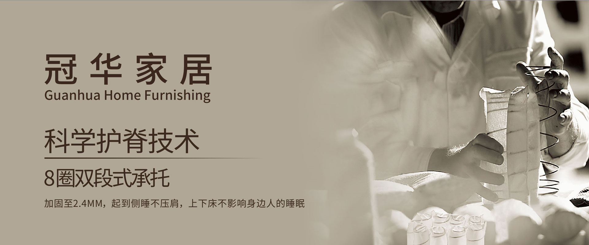 冠华家居,冠华床垫,冠华品牌床垫,冠华品牌